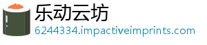 乐动云坊